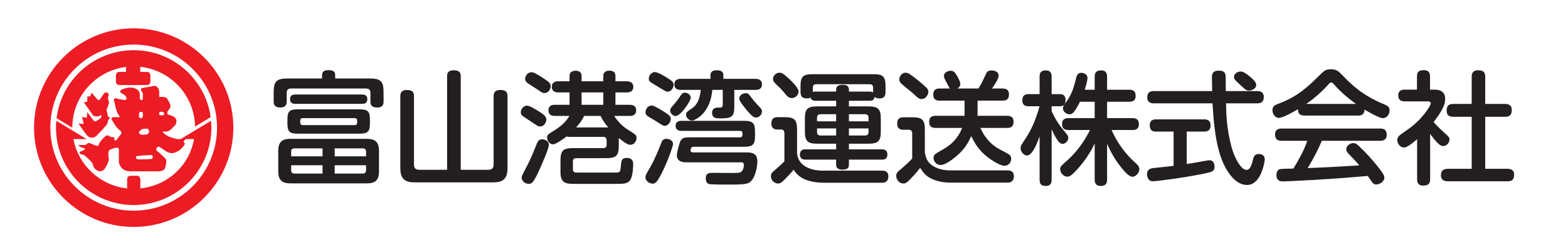 富山港湾運送株式会社